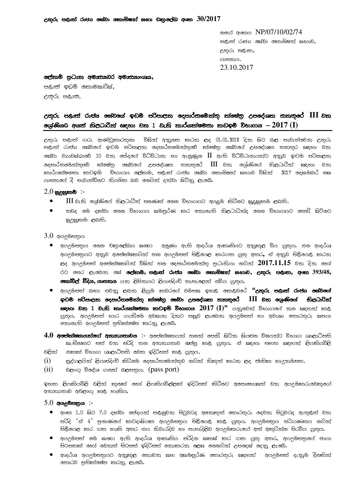 1st Efficiency Bar Examination for Grade III of Field Instructor's (Department of Land Administration) - Northern Provincial Public Service